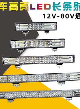 汽车led射灯12v24v中网长条货车改装灯越野车超亮强光爆闪灯雾灯