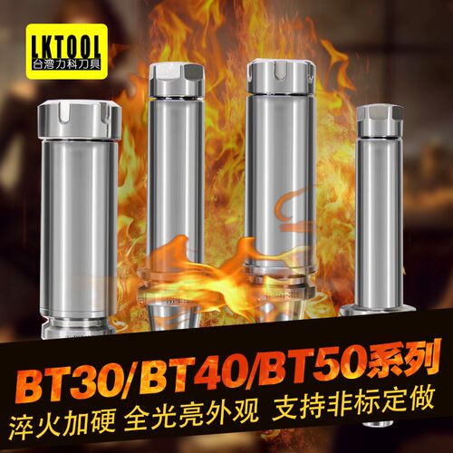 加长刀柄BT30/BT40/BT50-150/200/250/300L/350 非标数控ER刀柄