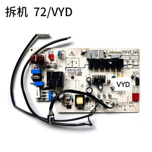 SYD主板控制器 伊莱克斯空调电脑板KFR VYD 72L 线路板