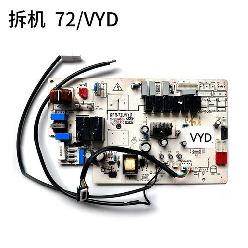 伊莱克斯空调电脑板KFR-51/72L/VYD SYD主板控制器 线路板