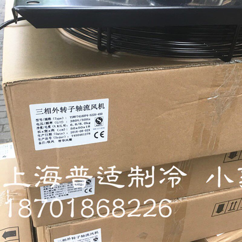 全新 MAER 马尔风机 导风圈/导风罩风扇 YSWF74L60P4-522H-450S