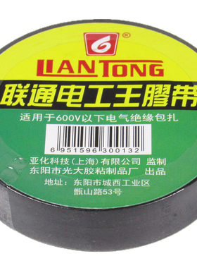联通电工王电气绝缘胶带 阻燃PVC电胶布 粘度忍性好 绝缘包扎黑色