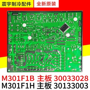 30033028 适用格力空调 主板 M301F1H M301F1B 30133003