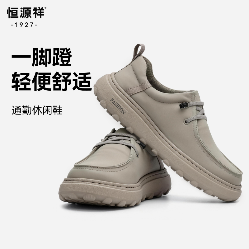 恒源祥男士休闲鞋春季新款一脚蹬男鞋透气软底轻便中老年爸爸鞋,流行男鞋,健步鞋,淘宝优惠券,粉丝福利购,淘宝优惠卷