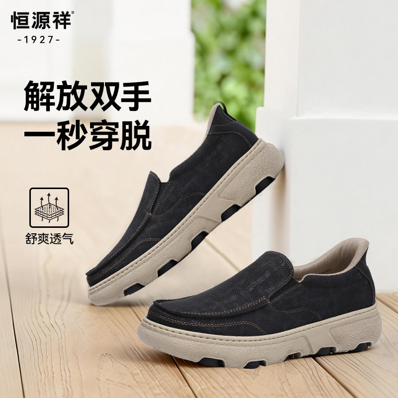 恒源祥春季新款老北京布鞋一脚蹬休闲透气男鞋懒人轻便老人爸爸鞋