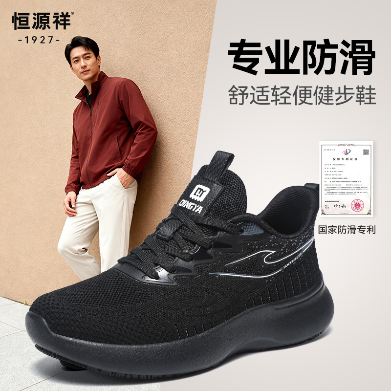 恒源祥中老年防滑休闲健步鞋