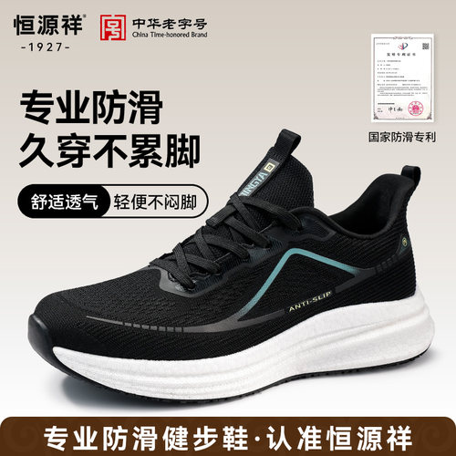 恒源祥新款防滑轻便健步鞋