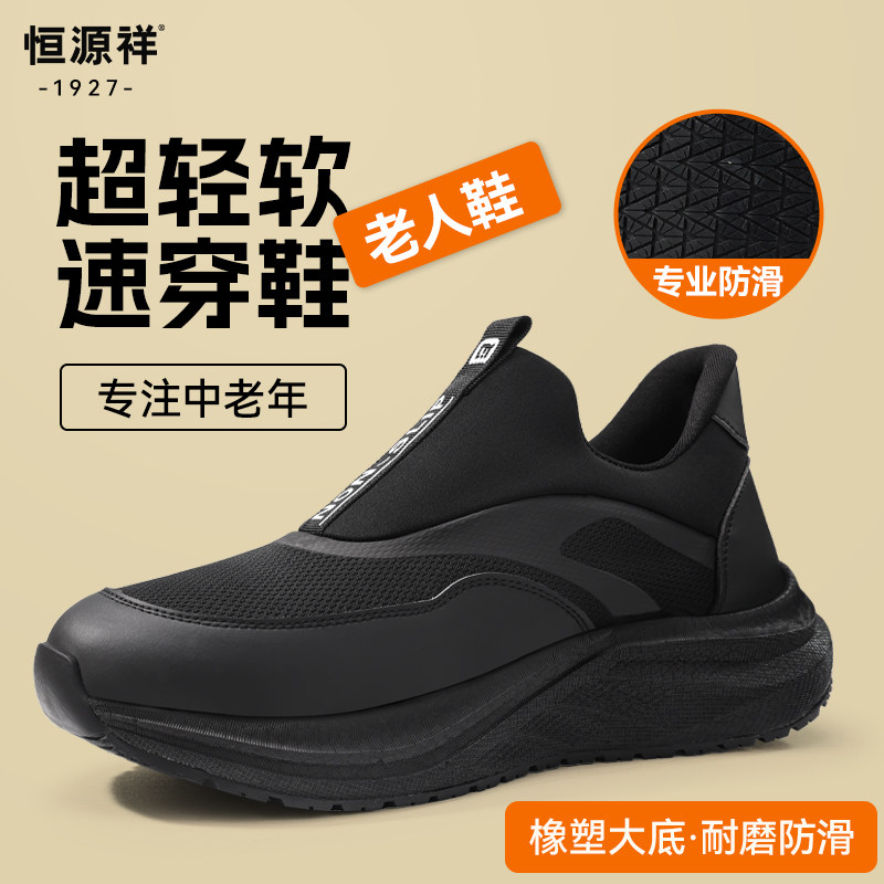 恒源祥休闲鞋男鞋新款潮流舒适冬季防滑耐磨一脚蹬公务轻便运动鞋,流行男鞋,健步鞋,淘宝优惠券,粉丝福利购,淘宝优惠卷