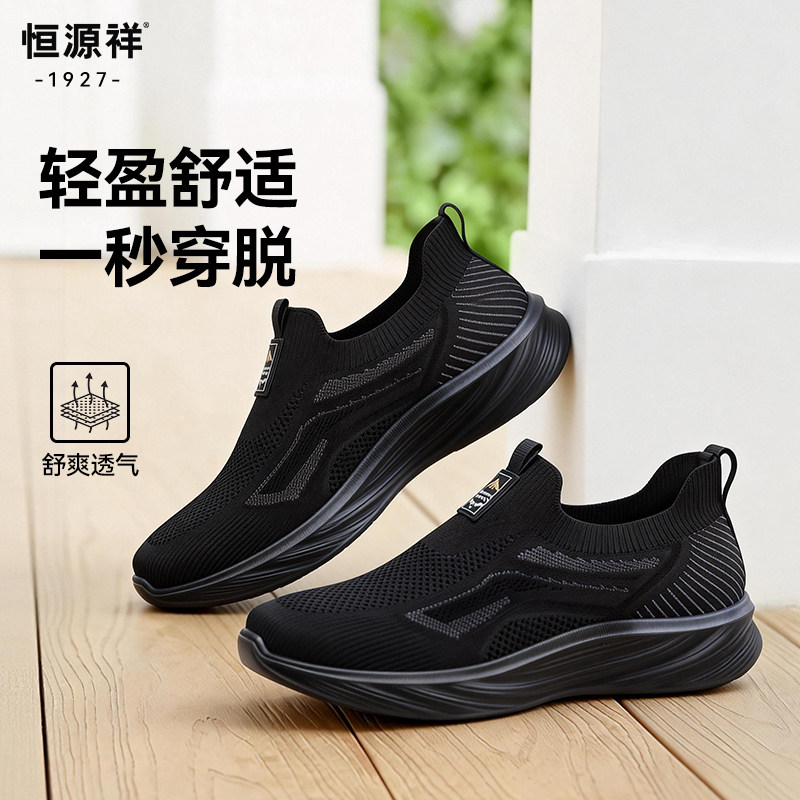 恒源祥飞织休闲鞋男2026春季新款男鞋软底透气一脚蹬爸爸鞋运动鞋,流行男鞋,健步鞋,淘宝优惠券,粉丝福利购,淘宝优惠卷