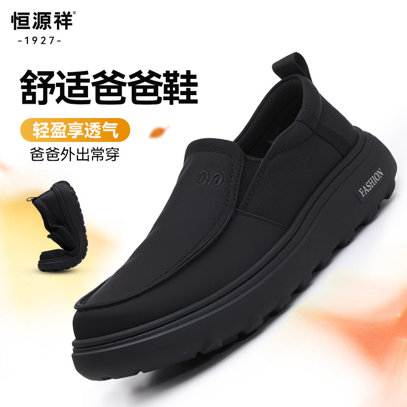 恒源祥老北京布鞋男款2026春季新款男士休闲一脚蹬健步软底爸爸鞋