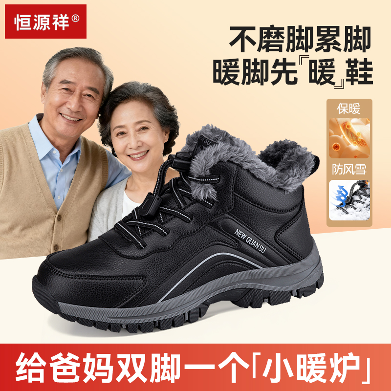 恒源祥中老年闪传鞋加绒保暖