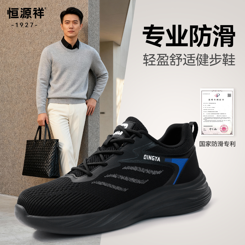 恒源祥新款防摔中老年健步鞋