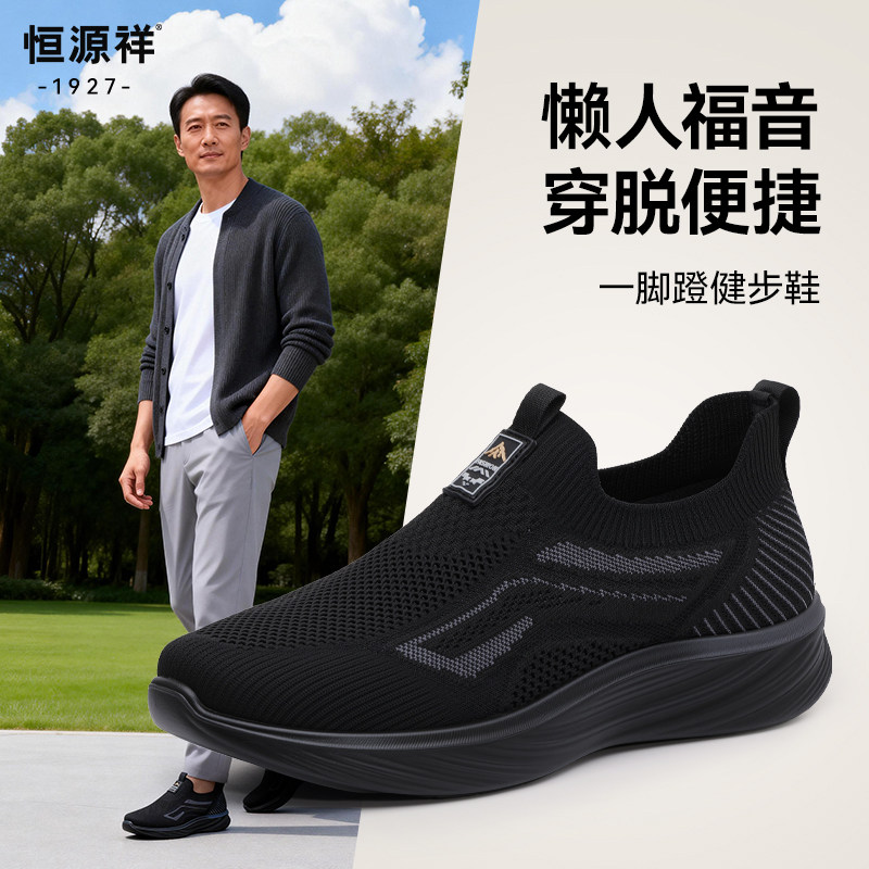 恒源祥男鞋2026春季新款透气网面运动休闲鞋一脚蹬厚底软弹飞织鞋,流行男鞋,健步鞋,淘宝优惠券,粉丝福利购,淘宝优惠卷