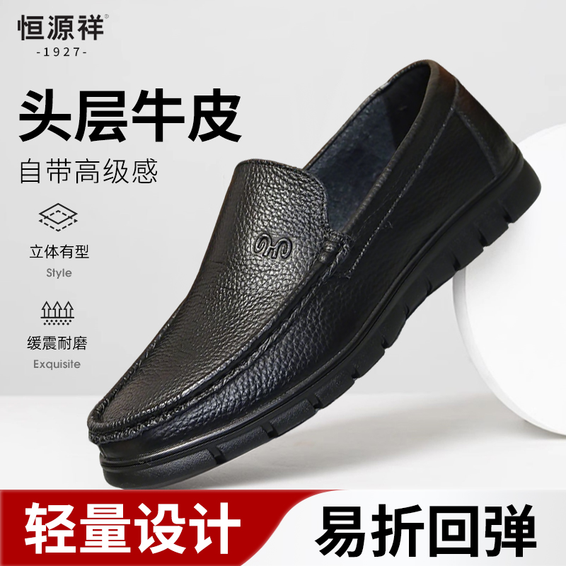 恒源祥中老年爸爸父亲鞋头层牛皮男鞋一脚蹬真皮正品圆头舒适软底