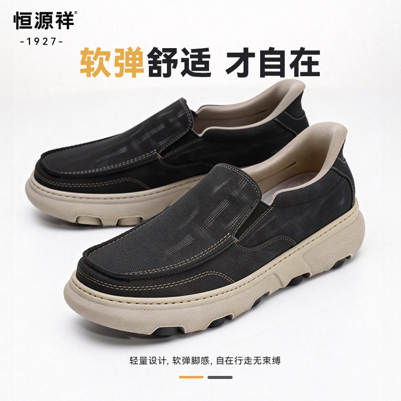 恒源祥一脚蹬男鞋春季新款休闲鞋透气轻便老北京布鞋中年爸爸健步