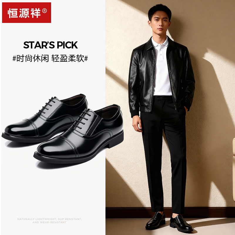 恒源祥年轻人男士皮鞋牛皮真皮