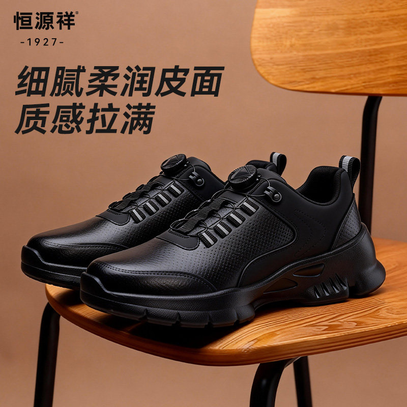 恒源祥健步鞋秋冬新款轻便黑色休闲鞋男士真皮通勤商务运动鞋子