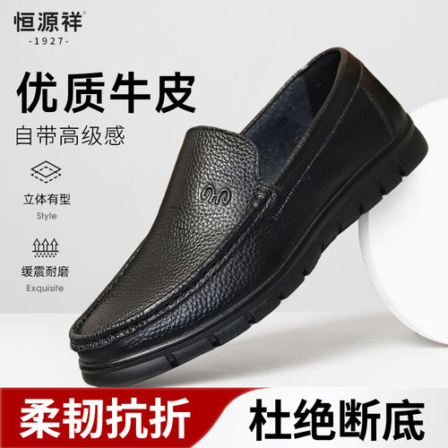恒源祥中老年真皮爸爸鞋