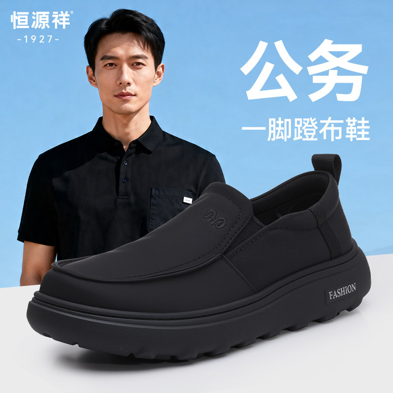 恒源祥公务一脚蹬新式老北京布鞋男款士2026新款夏透气男式休闲鞋