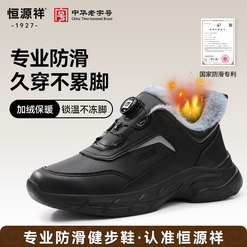 恒源祥新款中老年老爹鞋