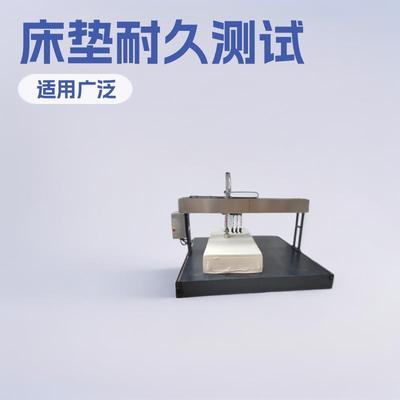 电子拉力试验机床垫力学边部耐久性力学性能抗压疲劳拉力试验机