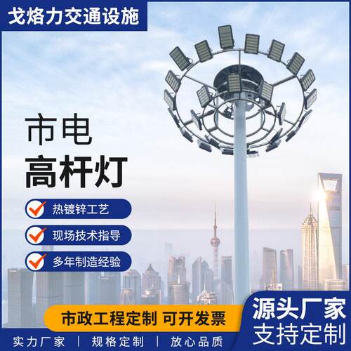 杆灯30米广场道路照明体育场足球篮球场灯杆圆管热镀锌升降式