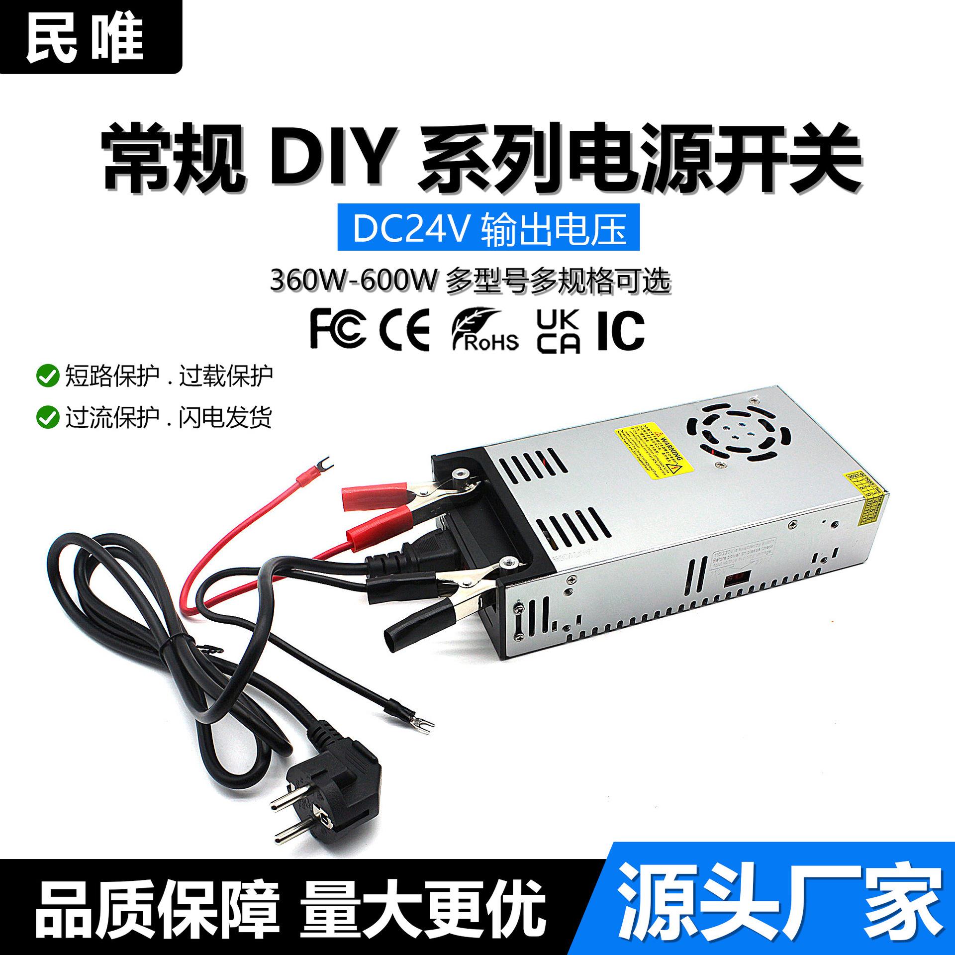常规DIY系列单组电源AC110-220V转DC24V360-600W铝壳LED开关电源