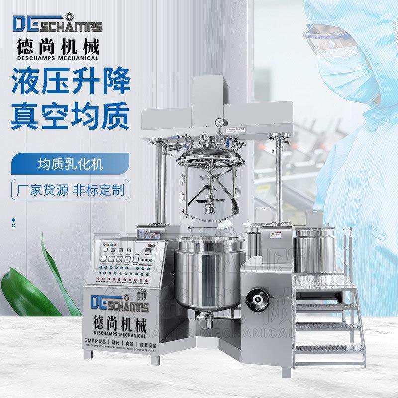 厂家现货上均质真空乳化机高剪切液压升降乳化锅化妆品膏霜设备,清洗/食品/商业设备,乳化机,淘宝优惠券,粉丝福利购,淘宝优惠卷