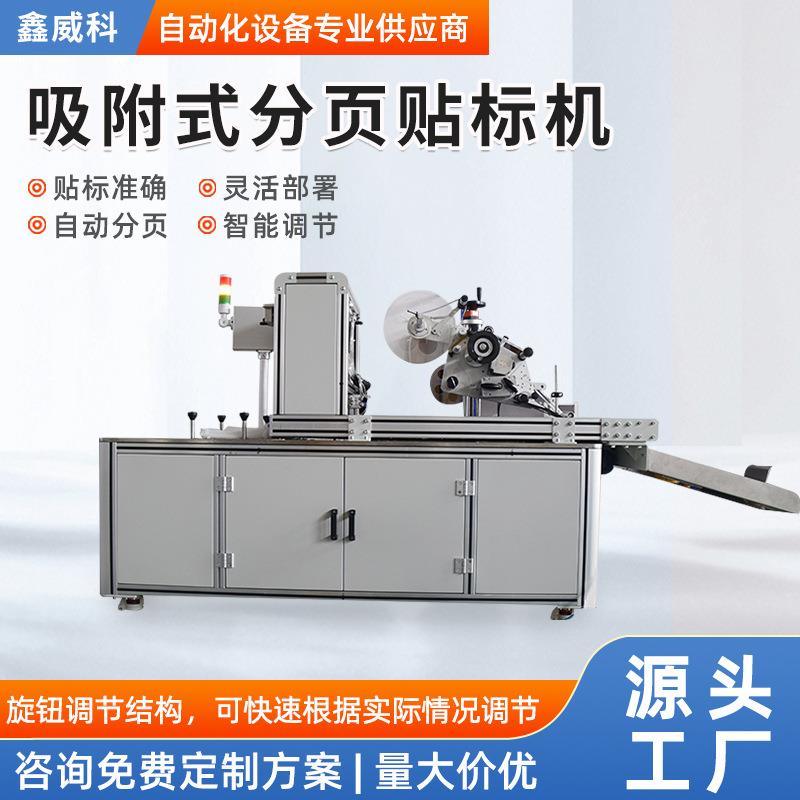 贴标机吊牌袋子平面贴标机卡片彩盒包装胶贴标签吸附式分页贴标机