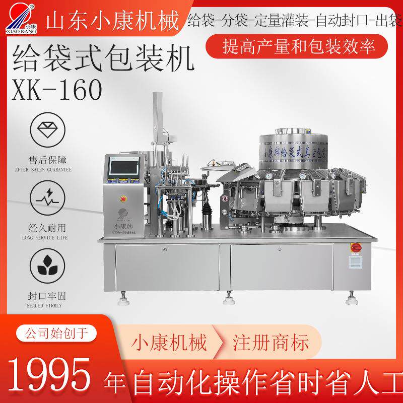 芒果干自动给袋真空包装机山东小康160多头称给袋真空封口机