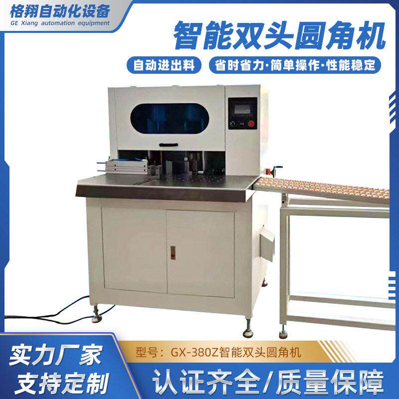 多功能纸品圆角切割机一体化纸品圆角加工系统型纸品切割设备