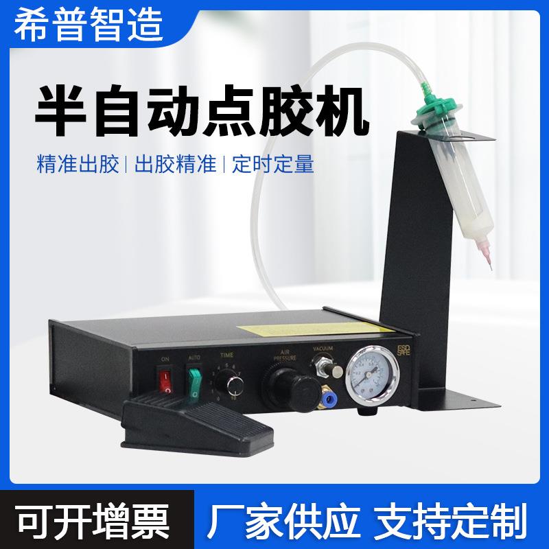 点胶机全自动灌胶机半自动滴胶机手动控制器UV胶硅胶打胶机