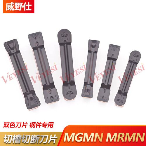双色数控切槽切断刀片割槽刀钢件MGMN200/300/400/600-T MRMN500M