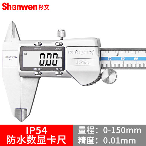 IP54数显卡尺防水防尘数显游标卡尺高精度电子卡尺150-200-300mm