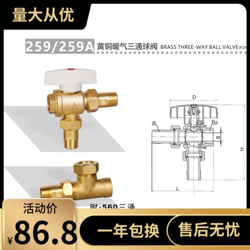 正品埃美柯全铜暖气三通球阀 259 259A DN15 20 32