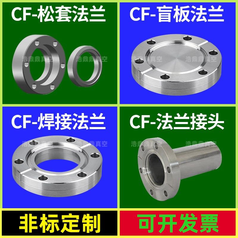 刀口CF法兰真空CF内焊16/25/35/50 /63法兰304不锈钢活套法兰盲板,饰品/流行首饰/时尚饰品新,其他DIY饰品配件,淘宝优惠券,粉丝福利购,淘宝优惠卷