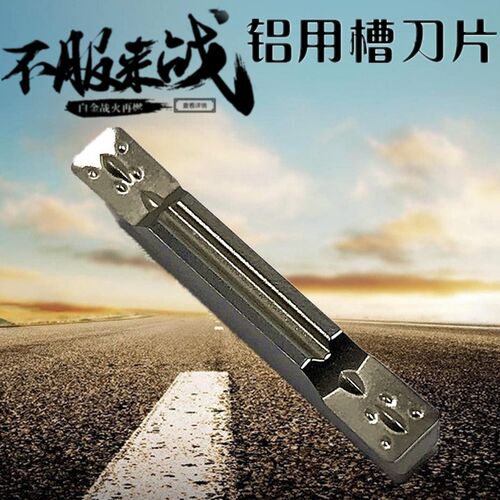 数控槽刀片割槽刀片MGMN200/300/400-M铝用切槽刀片
