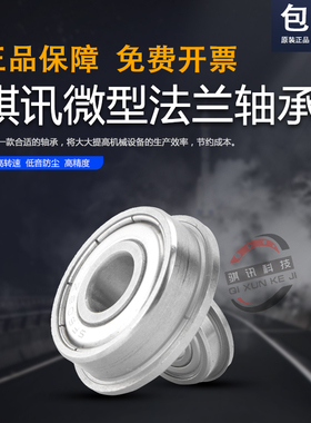 骐讯科技微型法兰不锈钢轴承SF604 605 606 608 624 625 626 ZZ