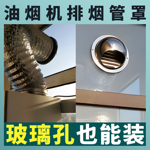 304不锈钢油烟机风帽外墙出风口排烟排气管防风罩集成灶防雨网罩