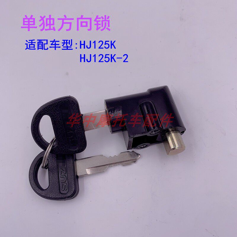适配铃木钻豹HJ125K HJ125K-2/3摩托车电门锁套锁油箱盖全车钥匙