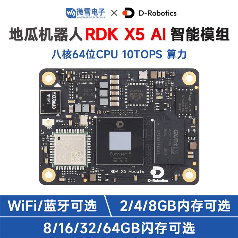 地瓜机器人RDK X5智能模组 开发板 4GB内存 32GB eMMC WiFi6/蓝牙