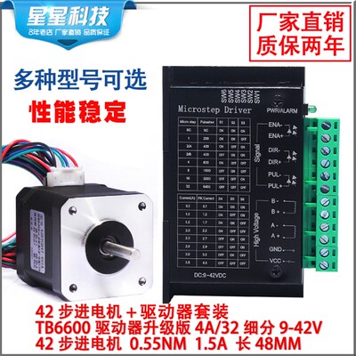42步机电机套装42BYGH47扭矩0.28N/0.55N/0.7N二相4A驱动器TB6600
