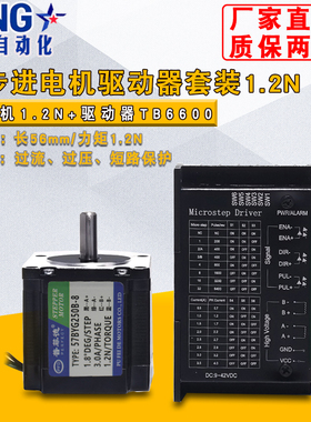 57二相步进电机套装1.2N/M大力矩57BYG250B+TB6600驱动器4A长56MM