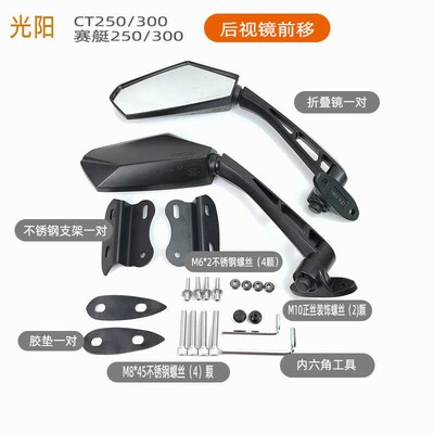 光阳CT250/300/赛艇后视镜改装前移支架匹配立刻318可折叠后视镜
