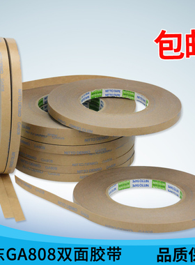 日东GA808双面胶带NITTO高温白色半透明双面胶冲压固定铭牌电器