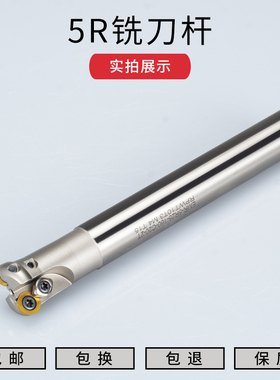 EMR圆鼻抗震铣刀杆数控平面刀杆开粗5R刀杆舍弃式端铣刀5R20-5R35