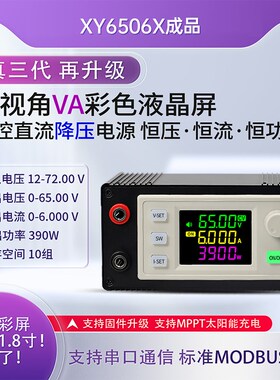 XY6506X/XY6509X数控可调直流稳压电源恒压恒流降压模块390W/585W