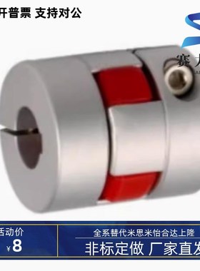 梅花式联轴器DCL03-D14 D20 D30 D40-B-R-e4 5 6 7 8 9 10 12 18