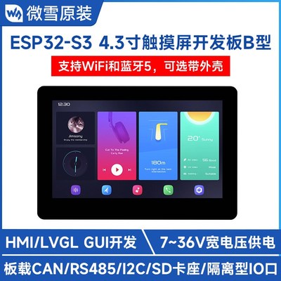 微雪 4.3寸ESP32-S3电容触摸屏开发板 16MB Flash HMI/LVGL开发