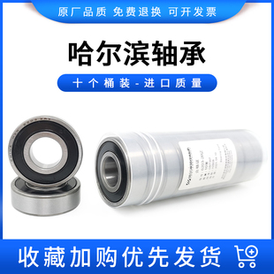 6002 6003 6004 哈尔滨高速进口轴承608 6006Z 6001 6005 6000